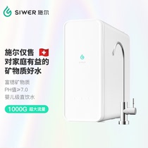 Siwer (Siwer) water purifier large flow RO membrane reverse osmosis strontium rich mineral water direct drinking under kitchen water purifier