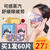 Steam eye mask hot compress to relieve eye fatigue shading sleep eye protector female dark circles disposable fever eye mask
