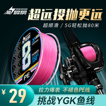 SeaPerak Pli Line Subexclusive Far Throw Import Vigorous Horse Fishing Line Main Line Subline Eight 8 Choreography