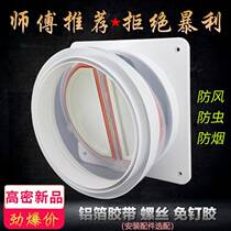 Range hood check valve public flue check valve smoke exhaust pipe check valve anti-smoke treasure kitchen special anti-smoke valve