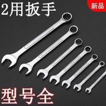 Plum Blossom Open-end wrench dual-purpose wrench tool hardware multi-purpose set car fast hand double head