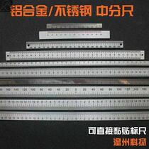 Steel plate two-way Middle Division steel ruler glue symmetrical strip aluminum width ruler ruler with aluminum ruler adhesive tape