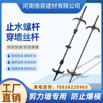 Through-wire screw national standard water-stop screw waterproof formwork bolts construction site with wall-to-wire drawing rod