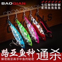 vib Luya bait metal vibration fishing small mouth artifact Mandarin fish bass bait fresh water special kill long-throw universal fake bait
