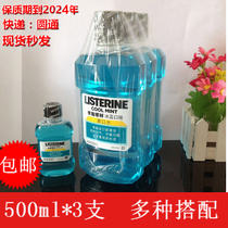 Li Shi Delin mouthwash ice blue Jinshuang 500ml * 3 bottles for travel 100ml