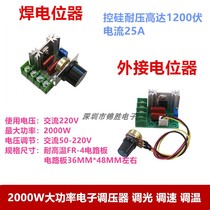 2000W imported thyristor high-power electronic voltage regulator dimming speed control temperature control reliable version