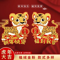 2022 Year of the Tiger Fu character door Fu stickers 2022 Spring Festival New Year Decorative Products felt three-dimensional cartoon pair stickers