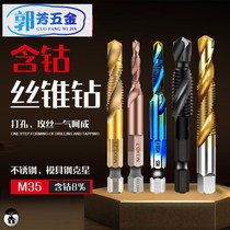 Drilling and tapping one tap stainless steel special three-in-one composite aluminum drill hexagon m8m6 wire tapping Imperial set