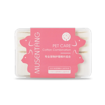 Mu Sen Tang pet professional care cotton piece box Net ear fluid (thin sheet) face wash water (thick)