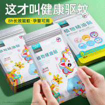 Summer baby mosquito repellent stickler for children Essential Oils Stickler Baby Mosquito-Proof Insect God Outdoor Carry-on