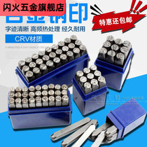 Digital steel printing steel number steel code 0-8 English letter steel nail punch a-z steel printing 2mm-125