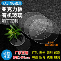 Acrylic high transparent plexiglass round disc color gasket customized processing laser punching bending hot bending