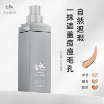 Shunfeng Yan holding mens repair cream concealer acne Mark invisible pores nude makeup oil control matte fog face cover