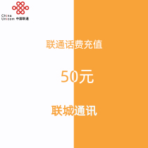 Jiangxi Unicom phone charge recharge 50 yuan automatic delivery to the account charge charge