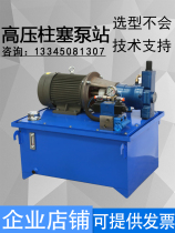 31 5MPA hydraulic station high pressure pump station plunger pump customized hydraulic press solenoid valve hydraulic system manual pump station