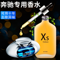 Benz special upscale on-board perfume New Grade E E300L Automotive Inner fragrance GLC260C200L fragrant pendulum