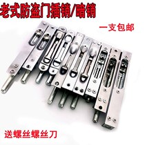 Anti-theft door latch old-fashioned Buyang dark pin Tiandang door pin 6 inch 8 inch tooth round head door lock stainless steel bolt