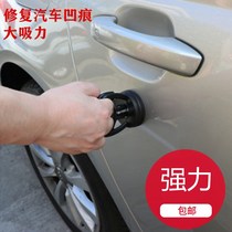 Car depression repair artifact sheet metal tool suction cup suction puller body strong traceless body non-destructive full set of doors