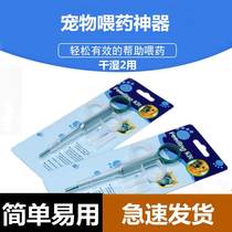 Pet feeder cat dog feeding stick dog cat feeder needle tube feeding cat artifact solid liquid