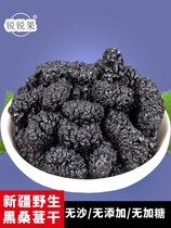Xinjiang Mulberry dried black mulberry no-wash super wild mulberry 500g sand-free big grain mulberry fruit dried new goods