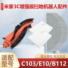 配小米米家扫拖地机器人3C增强版配件E10/C103边刷滤网抹布主滚刷
