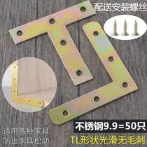 Flat right angle connecting piece stainless steel five gold fitting piece wrap angle corner bracket angle iron T type L shaped corner code