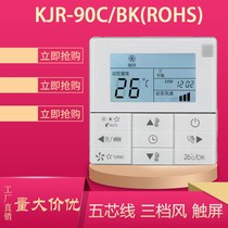 Bull General American central air conditioning control panel wire controller KJR-90D 90E 90W duct machine control