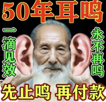 (Lifetime not guilty) Brain Tinnitus Tinnitus Sensorineural Tinnitus Special God Instrumental Ear tinnitus tinnitus