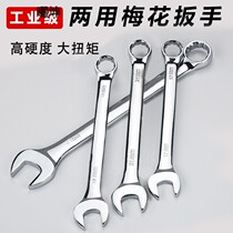 Open plum blossom dual-purpose wrench set No. 17 10 19 24mm extended plum open double head wrench auto repair tool