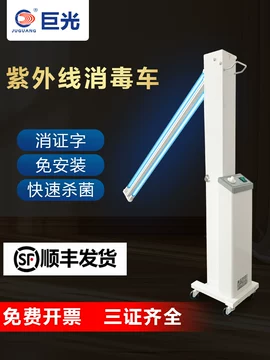 ZXC紫外线消毒车-ZXC紫外线消毒车促销价格、ZXC紫外线消毒车品牌- 淘宝