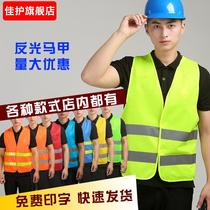Reflective vest vest road construction building traffic safety reflective suit sanitation workers night printing