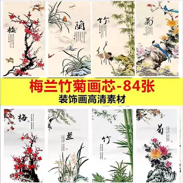 梅兰竹菊竖版图-梅兰竹菊竖版图促销价格、梅兰竹菊竖版图品牌- 淘宝