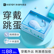 Kisstoy Remote-controlled Egg Wireless remote powerful input mute masturbator sexy toy female products bounce bounce