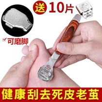 Pedicure knife to remove dead skin callus scraper pedicure set foot artifact foot skin tool heel planer