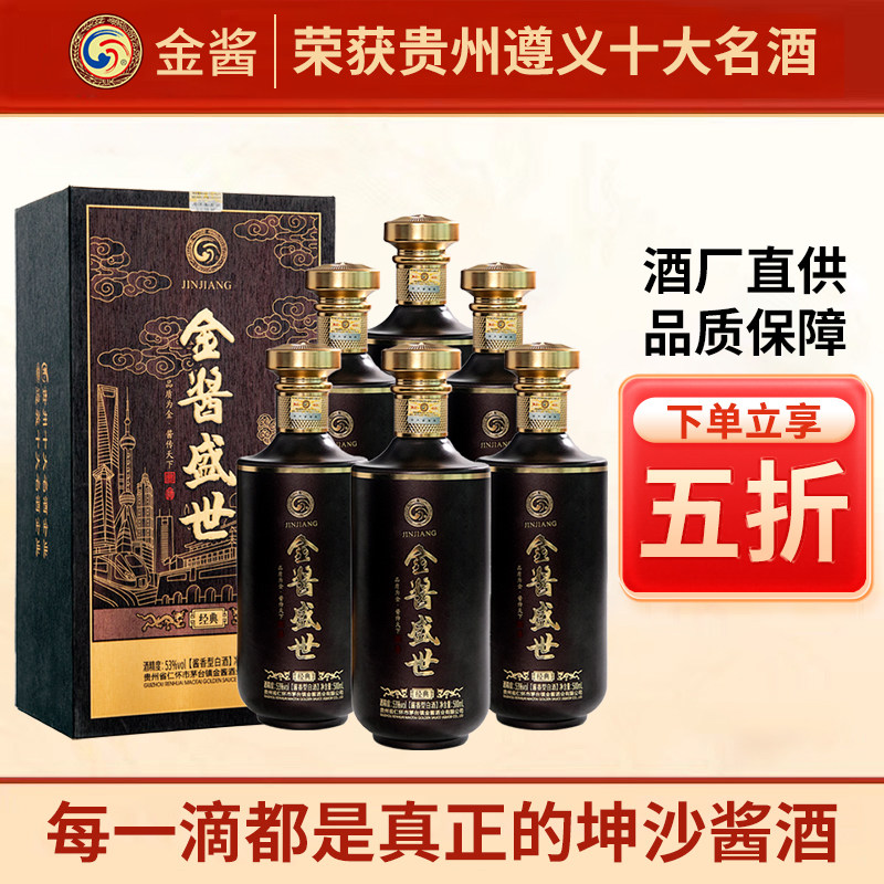 茅台镇金酱酒53度-茅台镇金酱酒53度促销价格、茅台镇金酱酒53度品牌- 淘宝