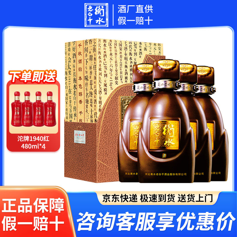 衡水老白干20年-衡水老白干20年促销价格、衡水老白干20年品牌- 淘宝