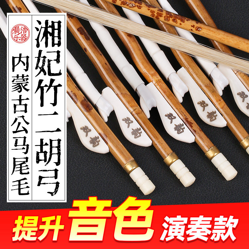 湘妃竹二胡琴弓-湘妃竹二胡琴弓促销价格、湘妃竹二胡琴弓品牌- 淘宝