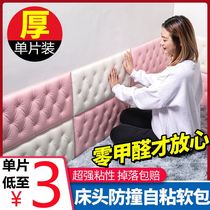 Wallpaper self-adhesive 3d three-dimensional bedside soft bag tatami wall sticker kindergarten bedroom living room anti-collision waterproof and moisture-proof