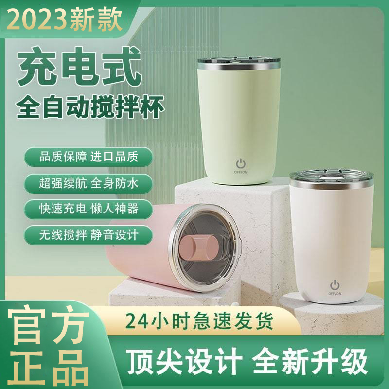 2023新款全自动咖啡搅拌杯电动磁力旋转懒人摇摇杯充电式便携水杯