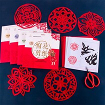 2021 Chinese style window grilles paper-cut childrens handmade diy draft paper-cut Tuanhua kindergarten students semi-finished products