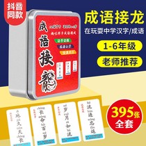 Idioms Solitaire playing card card primary school students full set of magic Chinese characters educational toys card game spelling literacy
