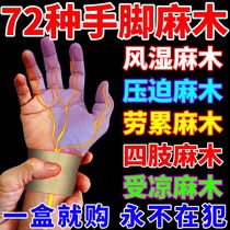 (A patch to eliminate numbness) treatment of hand numbness finger numbness cervical compression nerve limb numbness special patch