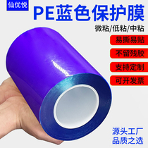 Blue PE protective film self-adhesive stainless steel five-metal copper door aluminum alloy profile nameplate titanium plastic steel galvanized Poly board ABS injection molding products PVC acrylic plastic lens packaging film