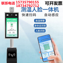 Epidemic prevention national health code scan code pedestrian passage gate Sukang code health code automatic temperature measurement face recognition all-in-one machine