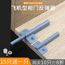 Aircraft Super Super Elastic Rebound Instrumental Door Touch free of handle with magnetic cabinet door suction press-type self-projectile One touch is open