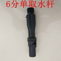 Garden forest Greening fast water taking pole 6 points 1 inch of water intake valve cell water fetcher wash water Pacifier Irrigation Greening