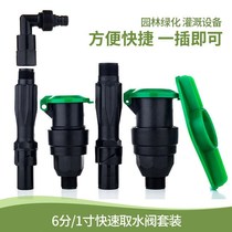 Landscaping standard quick water intake valve 6 min 1 inch plug Rod water intake lawn water pipe joint Rod