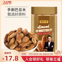 Bar Dried Fruit Hand Exfoliate Peel Batan Wood Kernel Salt Ovens With Shell Snack Nuts Jen Fried Goods Big Grain Canned New Goods