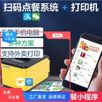 Mobile phone self-service two-dimensional code sweep code ordering lower single small program system bar Wireless point Vegetable Treasure printer to collect silver