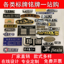Signage custom-made metal nameplate self-adhesive high-gloss aluminum-copper stainless steel printing logo zinc wood doors and windows furniture cabinet bathroom machinery equipment trademark logo custom-made bronze word mark concave-convex drawing plate